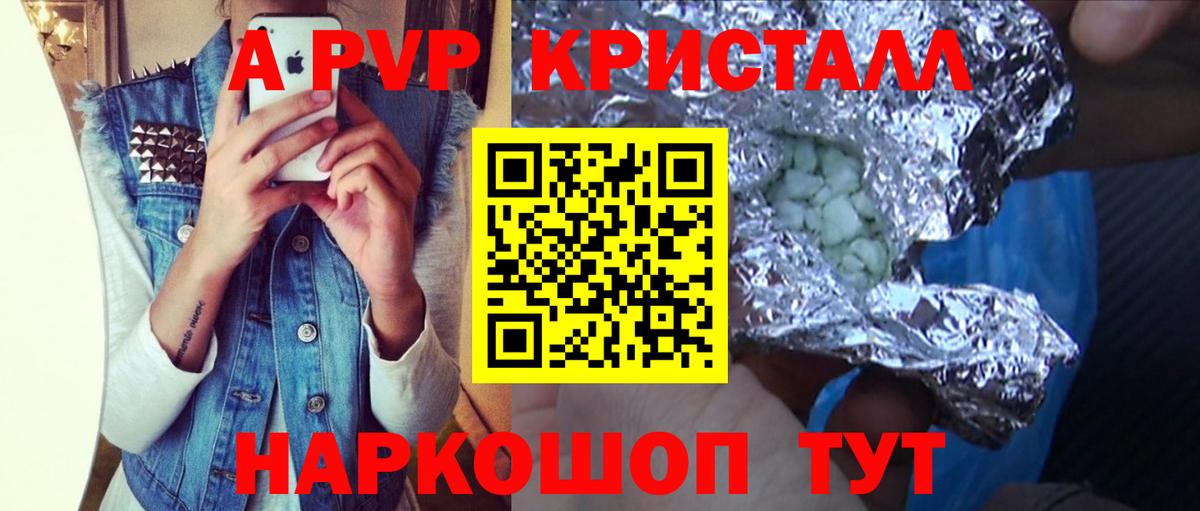 Альфа ПВП Crystall Альметьевск