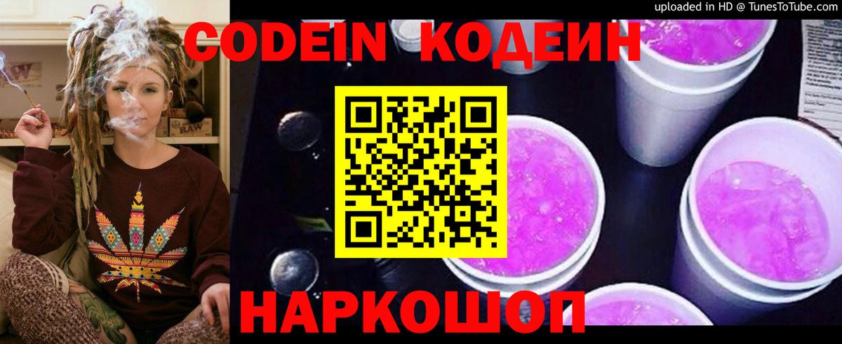 Codein Purple Drank  Вход с VPN  Альметьевск  Кодеин Purple Drank 
