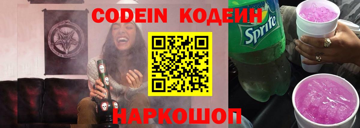 Codein Purple Drank Альметьевск