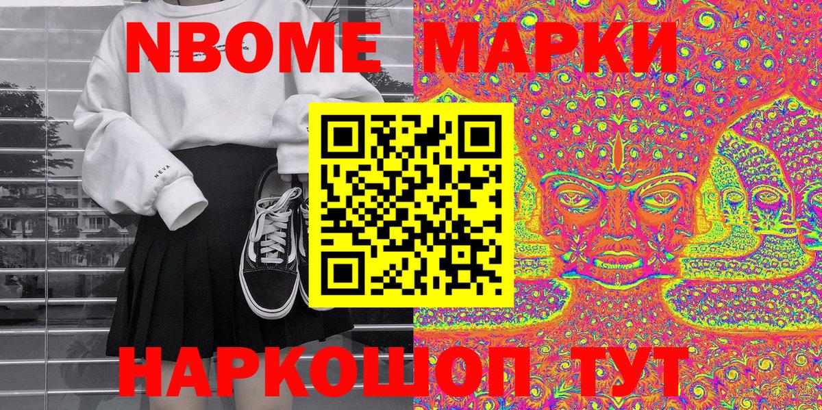 Марки NBOMe 1500мкг Альметьевск